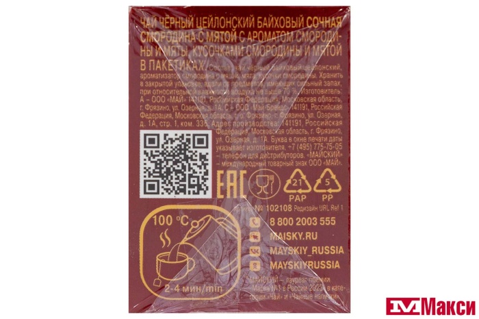 ЧАЙ "МАЙСКИЙ" СОЧНАЯ СМОРОДИНА С МЯТОЙ ЧЕРНЫЙ 25 ПАКЕТИКОВ (МАЙ)