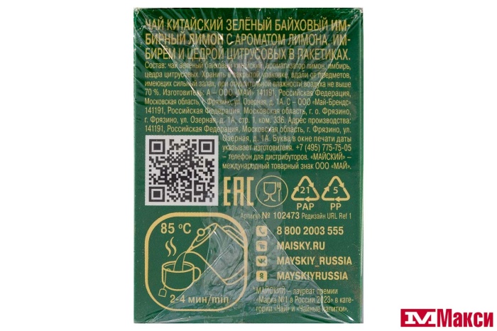 ЧАЙ "МАЙСКИЙ" ИМБИРНЫЙ ЛИМОН ЗЕЛЕНЫЙ 25 ПАКЕТИКОВ (МАЙ)