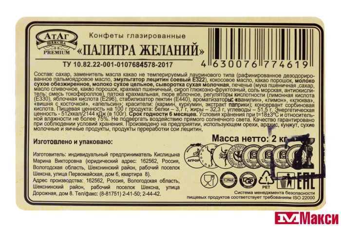 ШОКОЛАДНЫЕ КОНФЕТЫ "ПАЛИТРА ЖЕЛАНИЙ" (АТАГ)