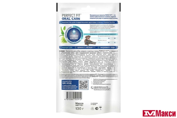 ЛАКОМСТВО ДЛЯ СОБАК "PERFECT FIT" С ГОВЯДИНОЙ ЗДОРОВЬЕ ПОЛОСТИ РТА 130Г