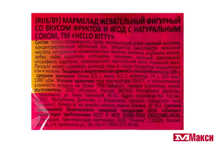 Ж/МАРМЕЛАД "HELLO KITTY" ВКУС МАЛИНЫ,ЕЖЕВИКИ,КЛУБНИКИ,ВИШНИ,АБРИКОСА,ЛИМОНА 70Г