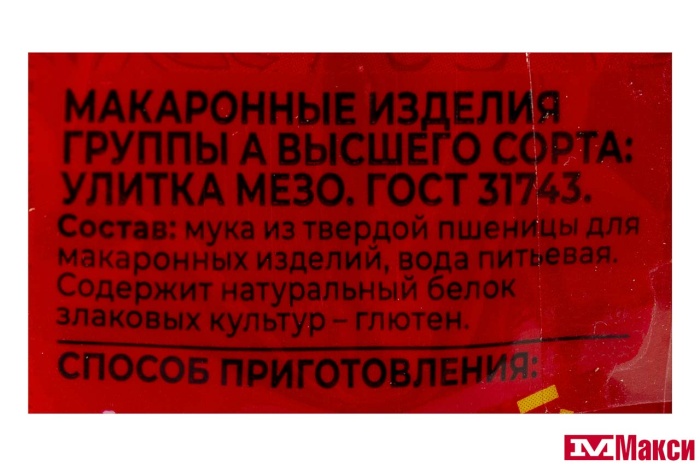 МАКАРОННЫЕ ИЗДЕЛИЯ "ШЕБЕКИНСКИЕ" №390 УЛИТКА МЕЗО 450Г