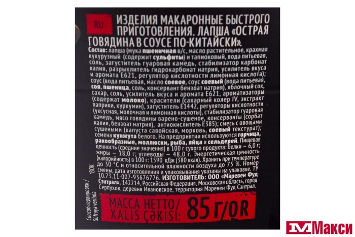 ЛАПША БЫСТРОГО ПРИГОТОВЛЕНИЯ "БИГ БОН WOK" 85Г(острая говядина в соусе "по-китайски")