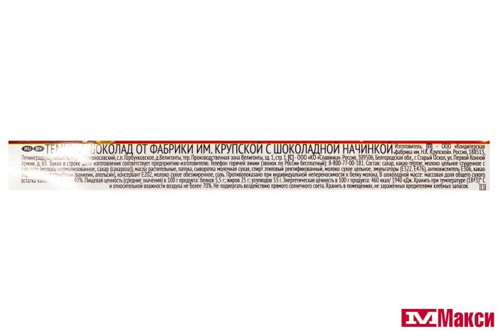 ШОКОЛАДНЫЙ БАТОНЧИК ТЕМНЫЙ С ШОКОЛАДНОЙ НАЧИНКОЙ 47Г (КРУПСКАЯ)