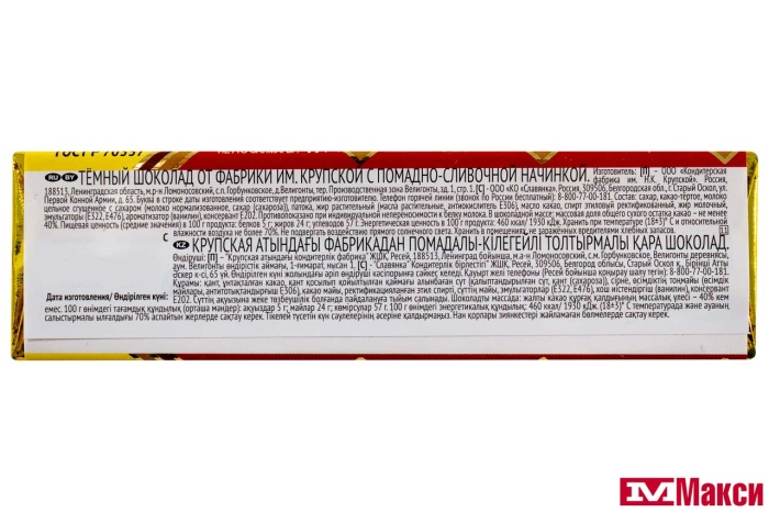 ШОКОЛАДНЫЙ БАТОНЧИК ТЕМНЫЙ С ПОМАДНО-СЛИВОЧНОЙ НАЧИНКОЙ 47Г (КРУПСКАЯ)