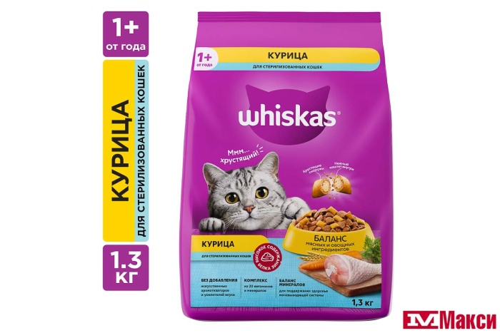 КОРМ ДЛЯ КОШЕК "ВИСКАС" ВКУСНЫЕ ПОДУШЕЧКИ 1,3КГ(д/стерилизованных кошек и котов с курицей)