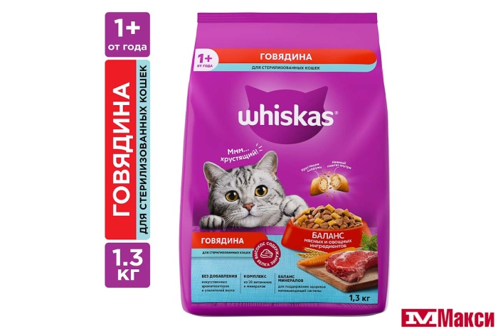 КОРМ ДЛЯ КОШЕК "ВИСКАС" ВКУСНЫЕ ПОДУШЕЧКИ 1,3КГ(д/стерилизованных кошек и котов с говядиной)