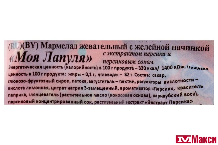 МАРМЕЛАД ЖЕВАТЕЛЬНЫЙ "МОЯ ЛАПУЛЯ" С ЖЕЛЕЙНОЙ НАЧИНКОЙ ПЕРСИК (СВИТЛАЙФ) 