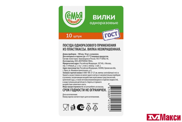 ПОСУДА: ВИЛКА ОДНОРАЗОВАЯ ПРОЗРАЧНАЯ 10ШТ (СЕМЬЯ ДОВОЛЬНА)