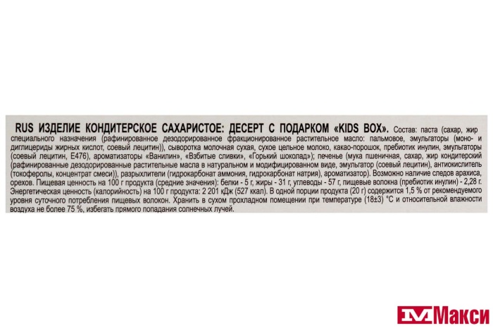 ЯЙЦО "KIDSBOX" ВОЛШЕБНИК ИЗУМРУДНОГО ГОРОДА ДЕСЕРТ С ПОДАРКОМ 20Г (КОНФИТРЕЙД)