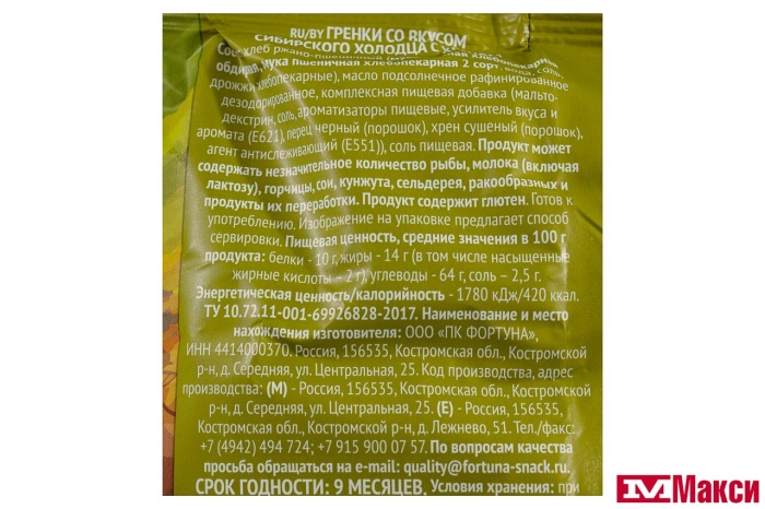 ГРЕНКИ "ФИШКА" СИБИРСКИЙ ХОЛОДЕЦ С ХРЕНОМ 40Г 