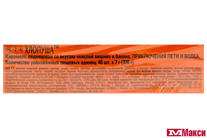 КАРАМЕЛЬ "ХЛОПУША" ПЕТЯ И ВОЛК СО ВКУСОМ КИСЛАЯ ВИШНЯ И БАНАН 7Г (ЭВРИКА)