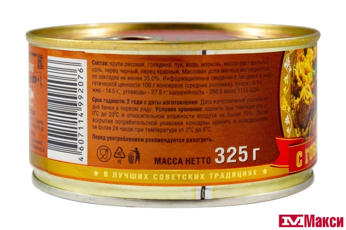 ПЛОВ С ГОВЯДИНОЙ 325Г Ж/Б КЛЮЧ (СОВОК)