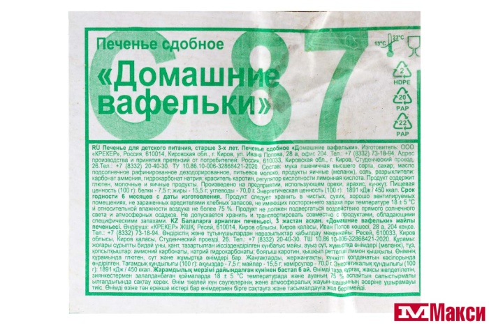 ПЕЧЕНЬЕ "ДОМАШНИЕ ВАФЕЛЬКИ" (ДЫМКА) (ДЕТ.ПИТ.)