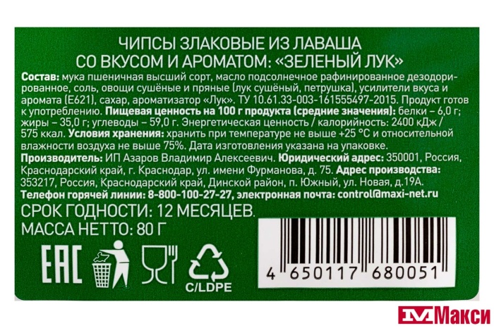 ЧИПСЫ "ТРАКТИРЩИК СНЭК" ИЗ ЛАВАША ЗЕЛЕНЫЙ ЛУК 80Г