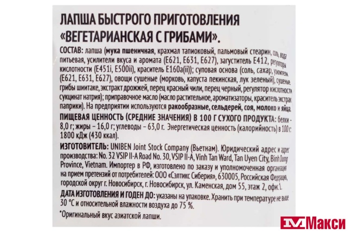 ЛАПША Б/П "REENA" ВЕГЕТАРИАНСКАЯ С ГРИБАМИ 65Г