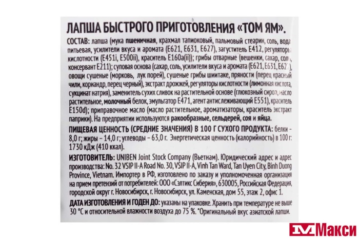 ЛАПША БЫСТРОГО ПРИГОТОВЛЕНИЯ "REENA" ТОМ ЯМ 85Г