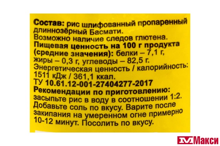 КРУПА РИС "СЫТЫЙ БОЯРИН" ПРОПАРЕННЫЙ БАСМАТИ 450Г