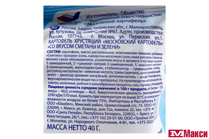 ЧИПСЫ (МОСКОВСКИЙ КАРТОФЕЛЬ) "МОСКОВСКИЙ КАРТОФЕЛЬ" РИФЛЕНЫЕ СО ВКУСОМ СМЕТАНЫ И ЗЕЛЕНИ 40Г