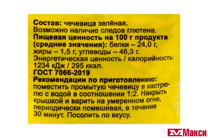 КРУПА ЧЕЧЕВИЦА ЗЕЛЕНАЯ "СЫТЫЙ БОЯРИН" 450Г