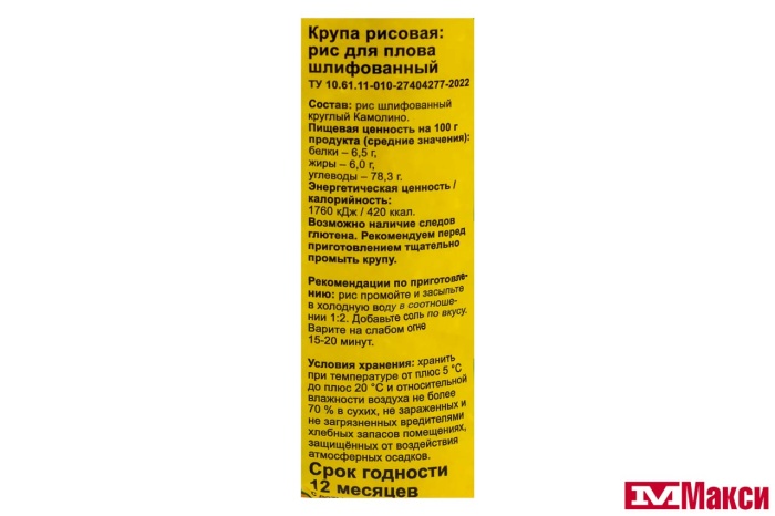 КРУПА РИС "СЫТЫЙ БОЯРИН" ДЛЯ ПЛОВА 800Г