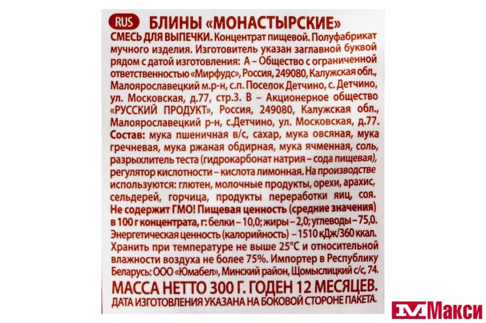 СМЕСЬ СУХАЯ Д/ВЫПЕЧКИ (РУС.ПРОДУКТ) "ПЕЧЕМ ДОМА" БЛИНЫ МОНАСТЫРСКИЕ 300Г