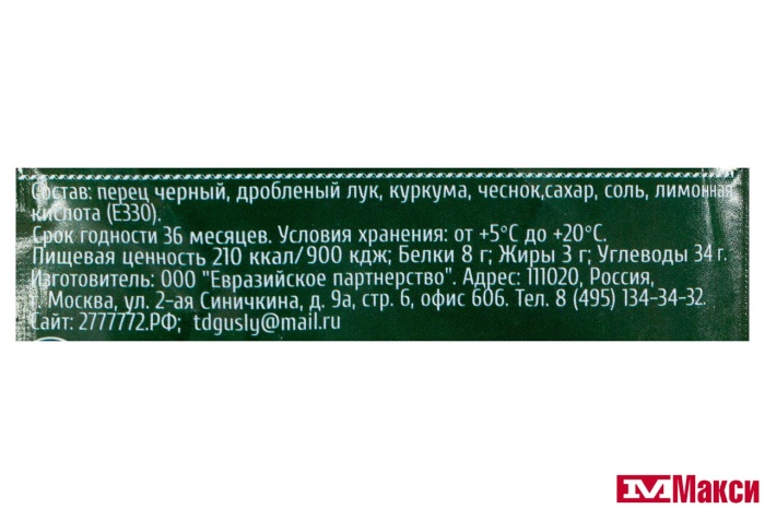 ПРИПРАВА "GUSLY" К РЫБЕ 25Г