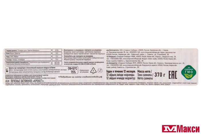 ПЕЧЕНЬЕ "КРЕКЕТ" 340Г (СЛАДКАЯ СЛОБОДА)