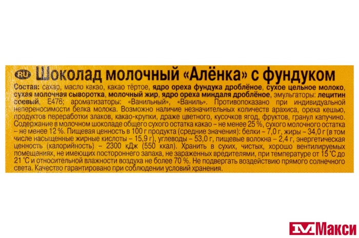 ШОКОЛАД "АЛЕНКА" С ФУНДУКОМ 75Г (КРАСНЫЙ ОКТЯБРЬ)