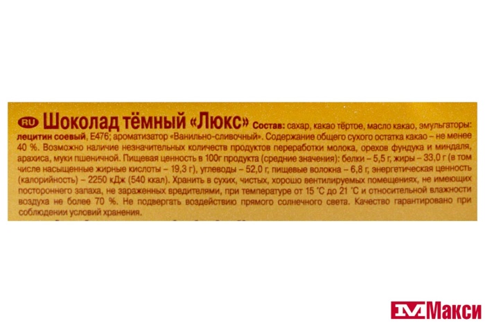 ШОКОЛАД "БАБАЕВСКИЙ" ЛЮКС 75Г