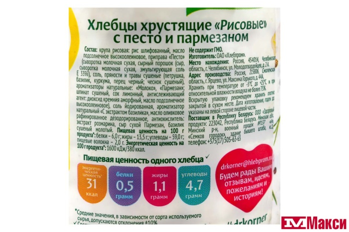 ХЛЕБЦЫ "DR.KERNER" РИСОВЫЕ С ПЕСТО И ПАРМЕЗАНОМ 80Г 