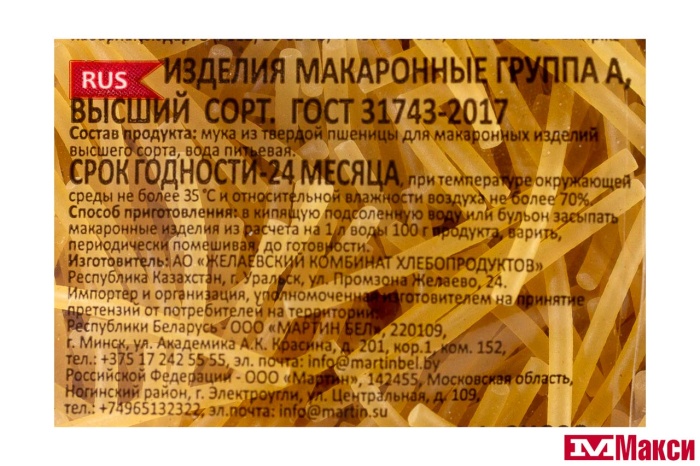 МАКАРОННЫЕ ИЗДЕЛИЯ "МАРТИН" ВЕРМИШЕЛЬ №2 1КГ