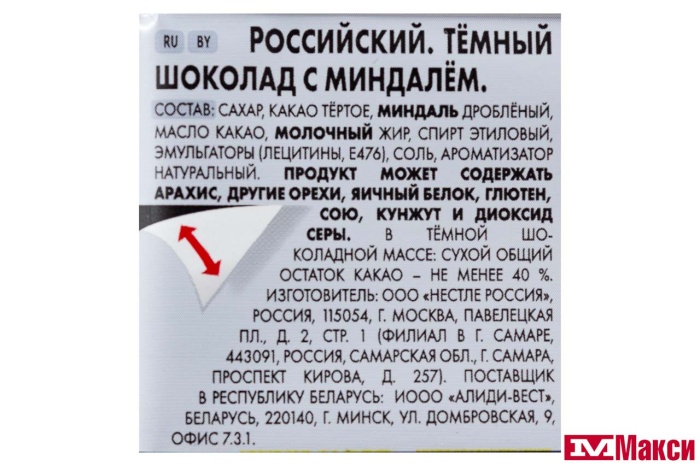 ШОКОЛАД "РОССИЯ" РОССИЙСКИЙ ТЕМНЫЙ ШОКОЛАД С МИНДАЛЕМ 75Г (NESTLE)