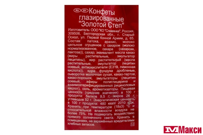 ШОКОЛАДНЫЕ КОНФЕТЫ "ЗОЛОТОЙ СТЕП" 174Г (СЛАВЯНКА)