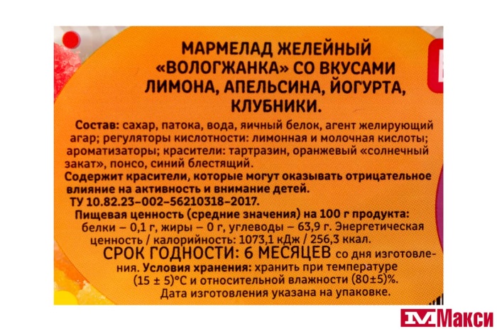 МАРМЕЛАД "ВОЛОГЖАНКА" МИКС: ЛИМОН, АПЕЛЬСИН, КЛУБНИКА, ЙОГУРТ 300Г