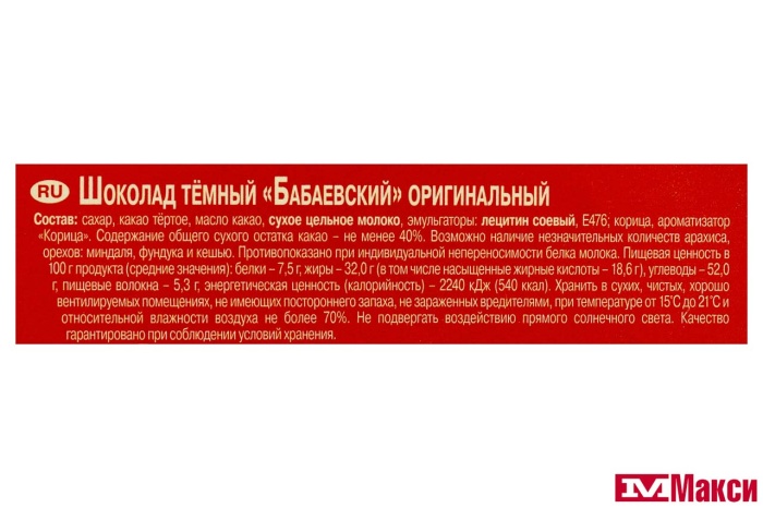 ШОКОЛАД "БАБАЕВСКИЙ" ОРИГИНАЛЬНЫЙ 75Г