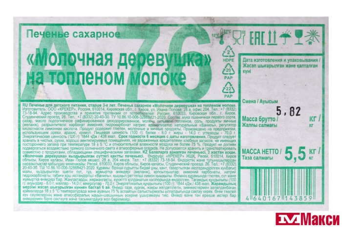 ПЕЧЕНЬЕ "МОЛОЧНАЯ ДЕРЕВУШКА" НА ТОПЛЕНОМ МОЛОКЕ (ДЫМКА)