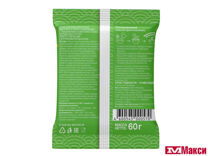 ЛАПША БЫСТРОГО ПРИГОТОВЛЕНИЯ С КУРИНЫМ БУЛЬОНОМ 60Г