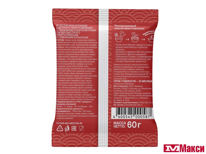 ЛАПША БЫСТРОГО ПРИГОТОВЛЕНИЯ С ГОВЯЖЬИМ БУЛЬОНОМ 60Г