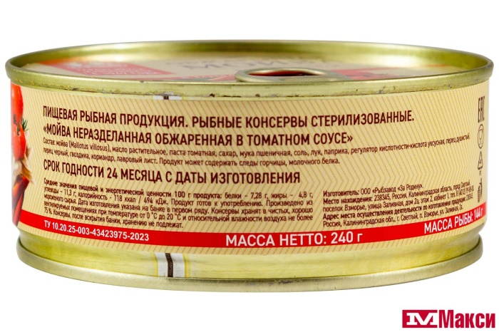 МОЙВА "ЗА РОДИНУ" НЕРАЗДЕЛАННАЯ ОБЖАРЕННАЯ В ТОМАТНОМ СОУСЕ 240Г Ж/Б КЛЮЧ
