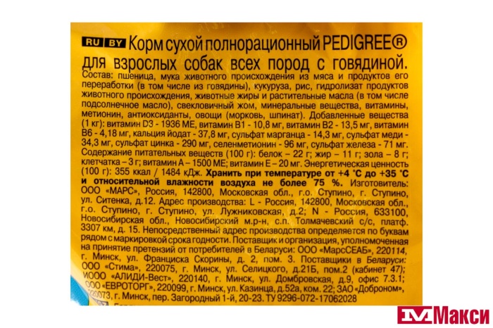 КОРМ "ПЕДИГРИ" ДЛЯ ВЗРОСЛЫХ СОБАК ВСЕХ ПОРОД ГОВЯДИНА 2КГ
