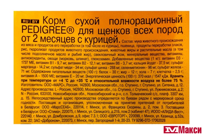 КОРМ "ПЕДИГРИ" ДЛЯ ЩЕНКОВ ВСЕХ ПОРОД ОТ 2 МЕСЯЦЕВ КУРИЦА 2КГ