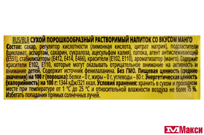 НАПИТОК РАСТВОРИМЫЙ "ИНВАЙТ" 12Г(манго)