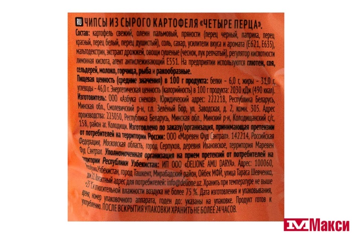 ЧИПСЫ "БИГ БОН" ЧЕТЫРЕ ПЕРЦА 75Г