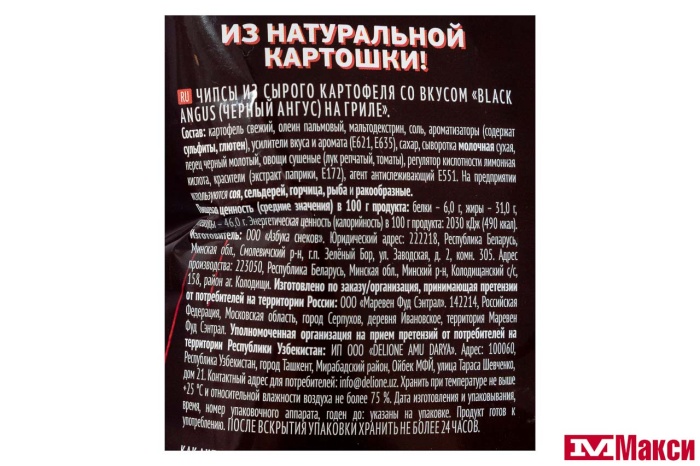 ЧИПСЫ "БИГ БОН" ЧЕРНЫЙ АНГУС НА ГРИЛЕ 75Г