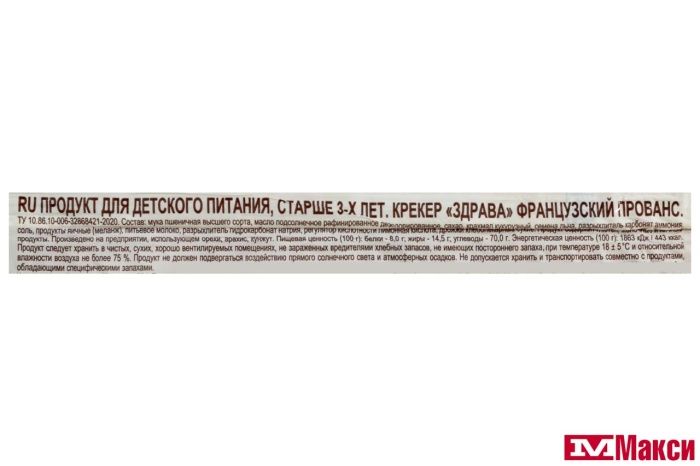 КРЕКЕР "ЗДРАВА" ФРАНЦУЗСКИЙ ПРОВАНС 200Г (ДЫМКА)