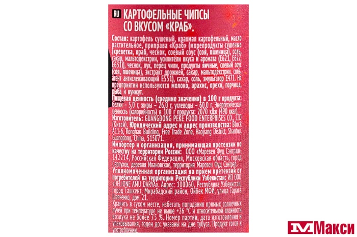 ЧИПСЫ "БИГ БОН" КРАБ 130Г ТУБА