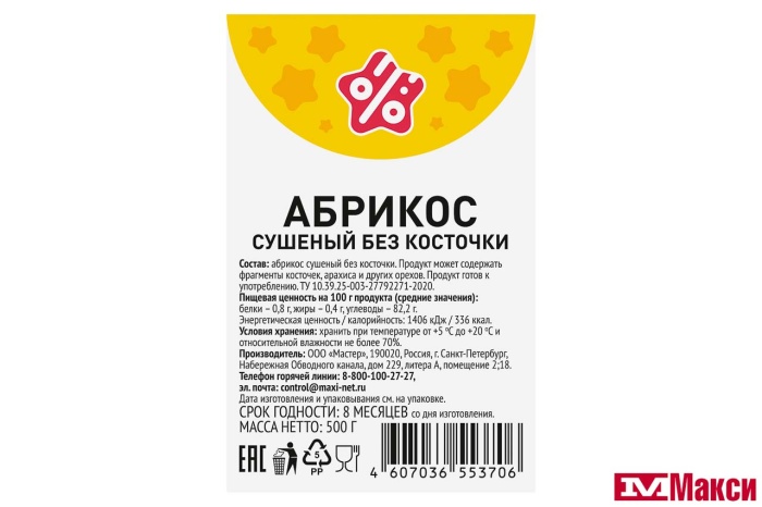 ФРУКТЫ СУШЕНЫЕ АБРИКОС БЕЗ КОСТОЧКИ 500Г