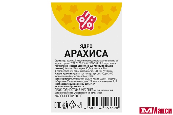 АРАХИС КРАСНЫЙ 500Г