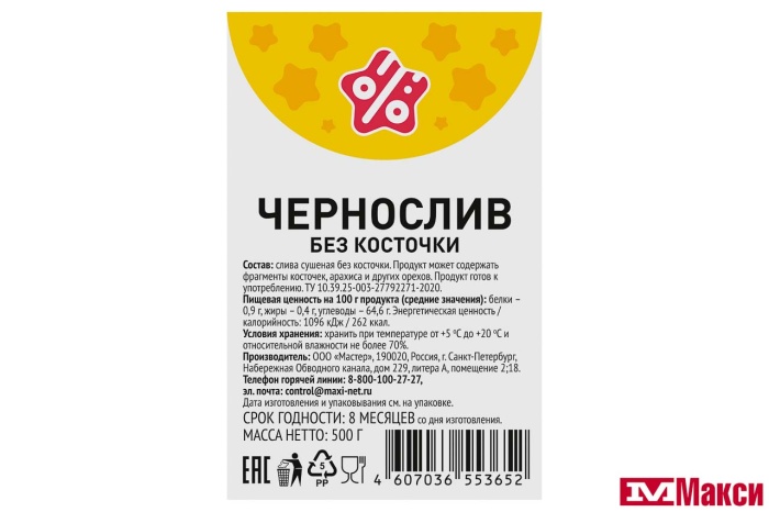 ФРУКТЫ СУШЕНЫЕ ЧЕРНОСЛИВ БЕЗ КОСТОЧКИ 500Г